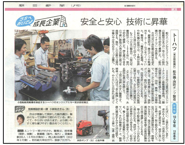 朝日新聞夕刊「うちへおいでよ　成長企業」